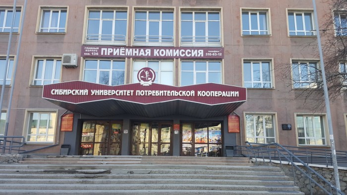 Университетский колледж СибУПК Новосибирск